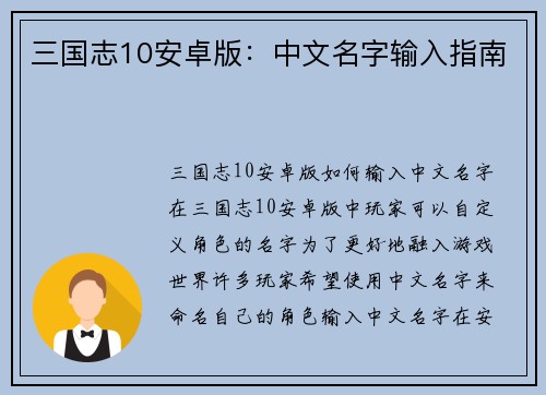 三国志10安卓版:中文名字输入指南