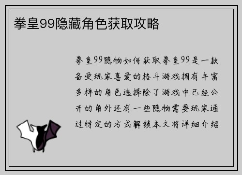 拳皇99隐藏角色获取攻略