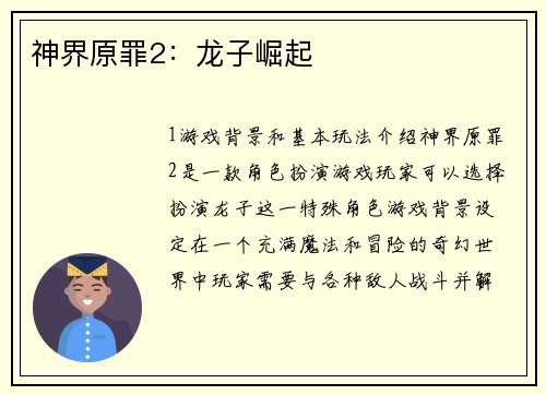 神界原罪2:龙子崛起