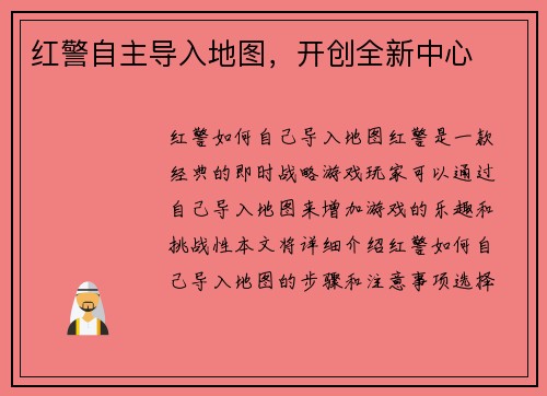 红警自主导入地图，开创全新中心