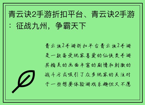 青云诀2手游折扣平台、青云诀2手游:征战九州,争霸天下