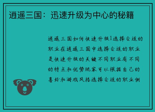 逍遥三国:迅速升级为中心的秘籍