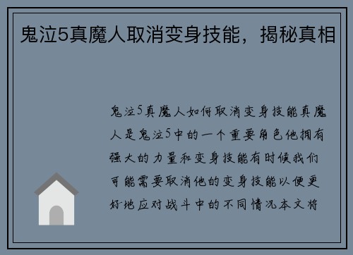 鬼泣5真魔人取消变身技能,揭秘真相