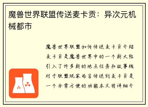 魔兽世界联盟传送麦卡贡:异次元机械都市