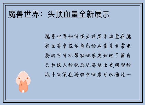 魔兽世界:头顶血量全新展示