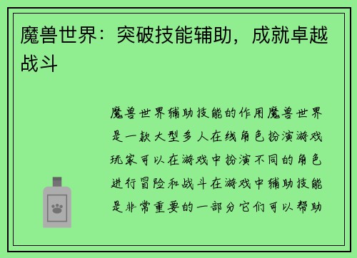 魔兽世界:突破技能辅助,成就卓越战斗