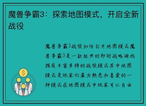 魔兽争霸3:探索地图模式,开启全新战役