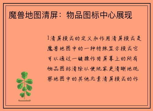 魔兽地图清屏:物品图标中心展现