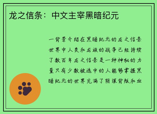 龙之信条:中文主宰黑暗纪元