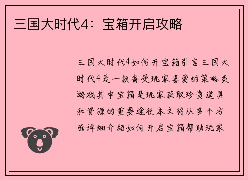 三国大时代4:宝箱开启攻略