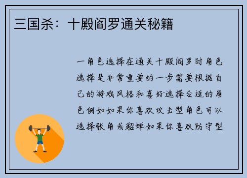 三国杀:十殿阎罗通关秘籍
