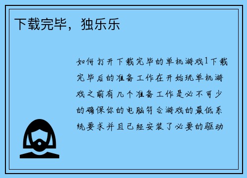 下载完毕,独乐乐