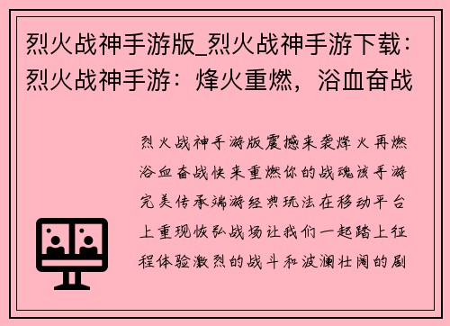 烈火战神手游版_烈火战神手游下载：烈火战神手游：烽火重燃，浴血奋战