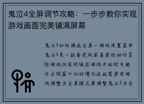鬼泣4全屏调节攻略：一步步教你实现游戏画面完美铺满屏幕