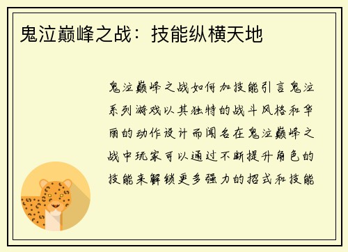 鬼泣巅峰之战：技能纵横天地