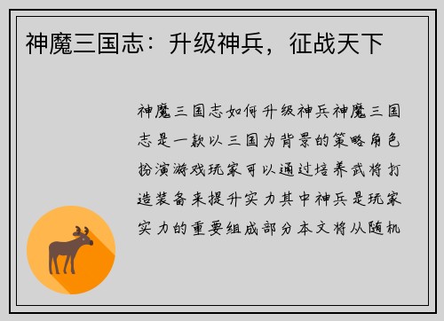 神魔三国志：升级神兵，征战天下