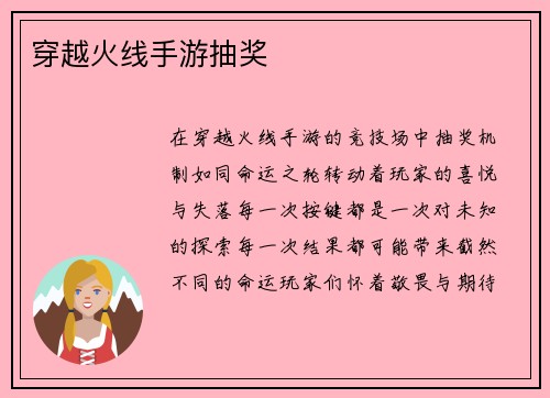 穿越火线手游抽奖