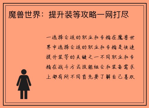 魔兽世界：提升装等攻略一网打尽